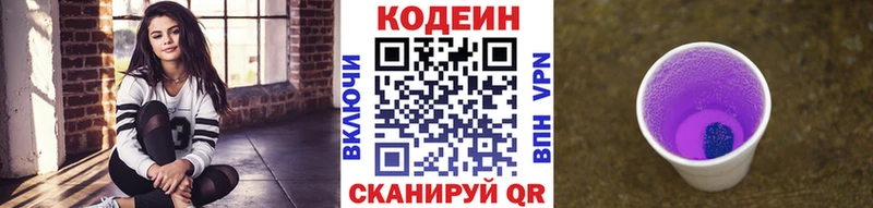 Кодеин Purple Drank  закладки  Новая Усмань 